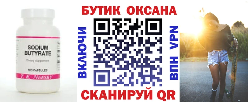 Бутират буратино  Подпорожье 