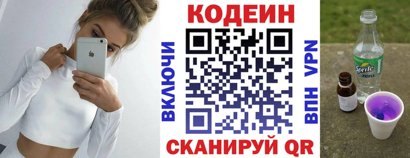 Codein Purple Drank  магазин продажи наркотиков  маркетплейс телеграм  Подпорожье 